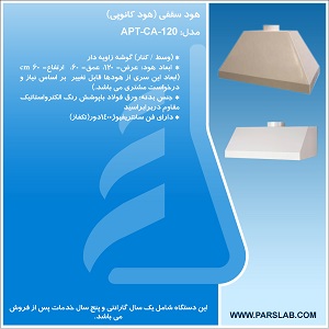 هود سقفی آزمایشگاهی فولادی